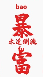 三思而后行是什么意思