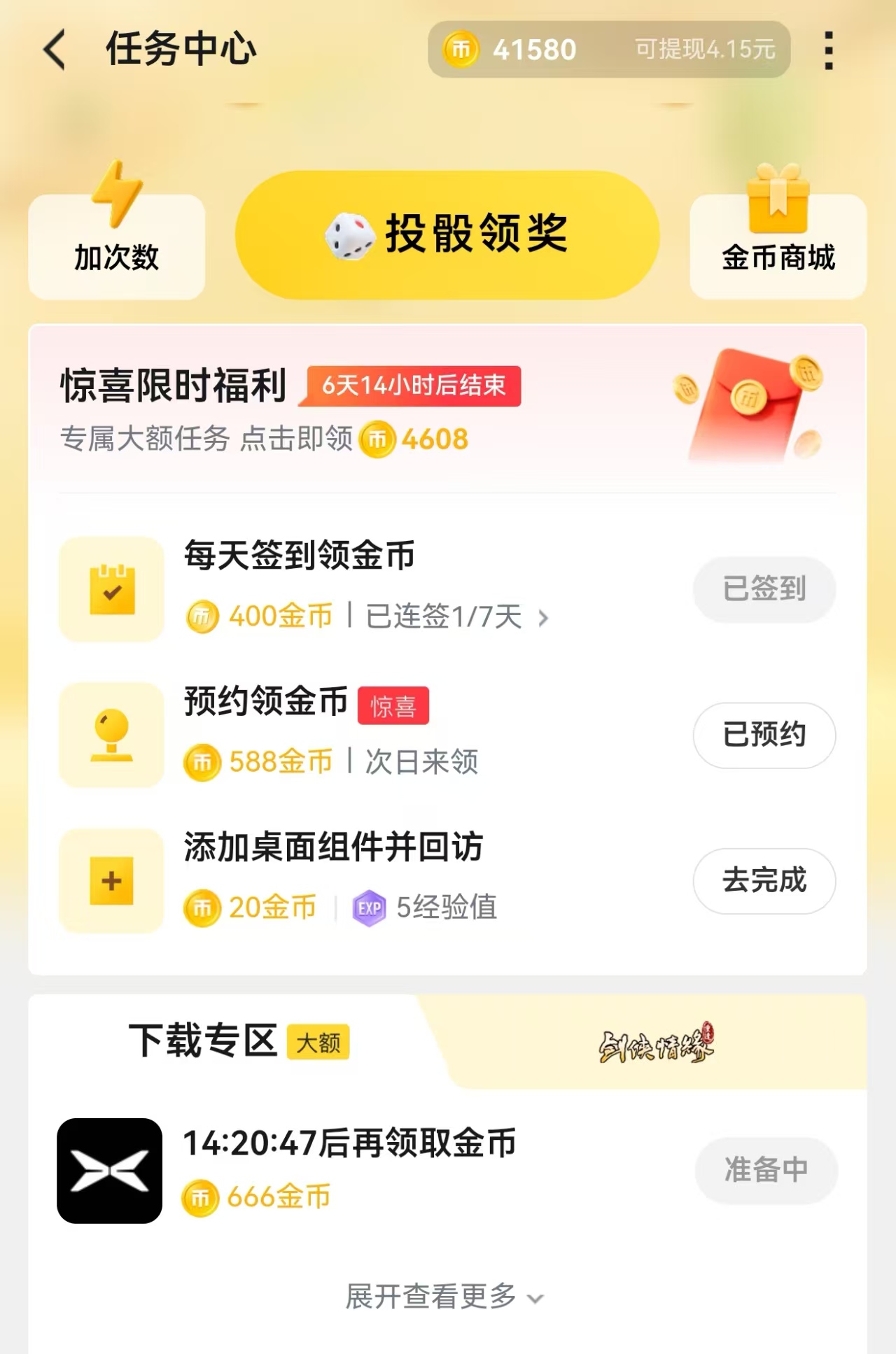 下载虎牙直播，稳定每日4元以上收益